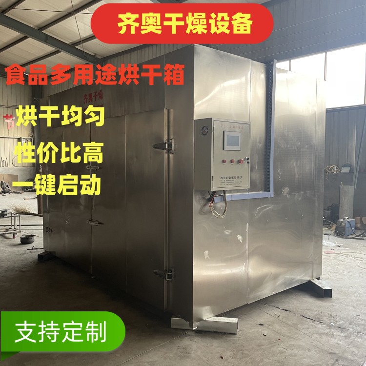 蔬菜烘干机 菊花干燥设备 香菇烘干箱 自动烘干均匀 操作简单