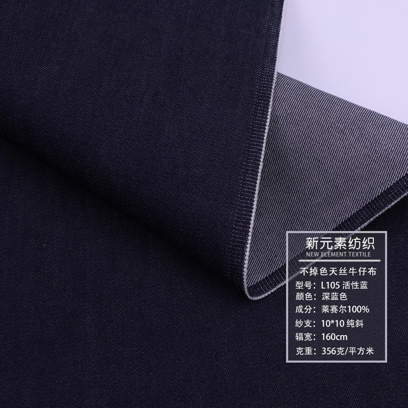 No fade 10 blue Tencel denim 10.5 An primary color Denim fabric pants children's coat skirt