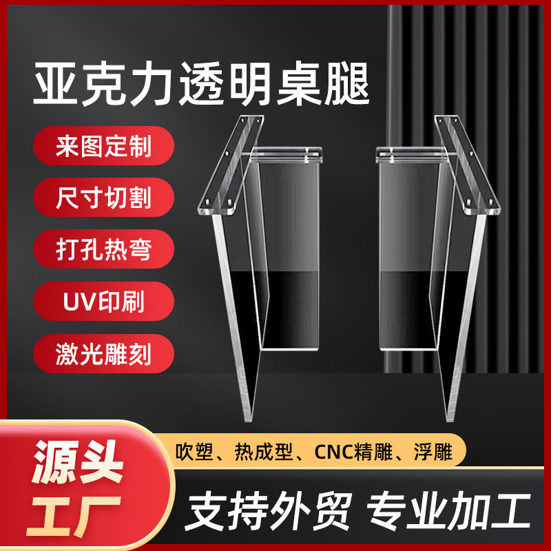 厂家亚克力透明支撑架岩板茶几桌腿餐桌支撑腿有机玻璃塑料脚