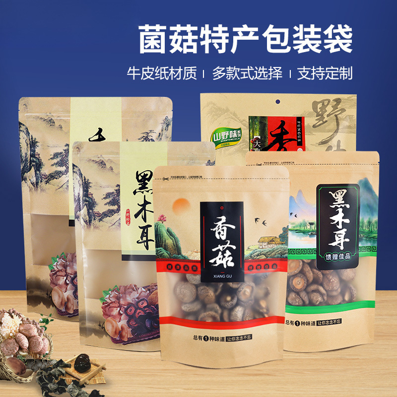 香菇包装袋子自封袋黑木耳袋牛皮纸东北特产干货袋加厚密封袋定