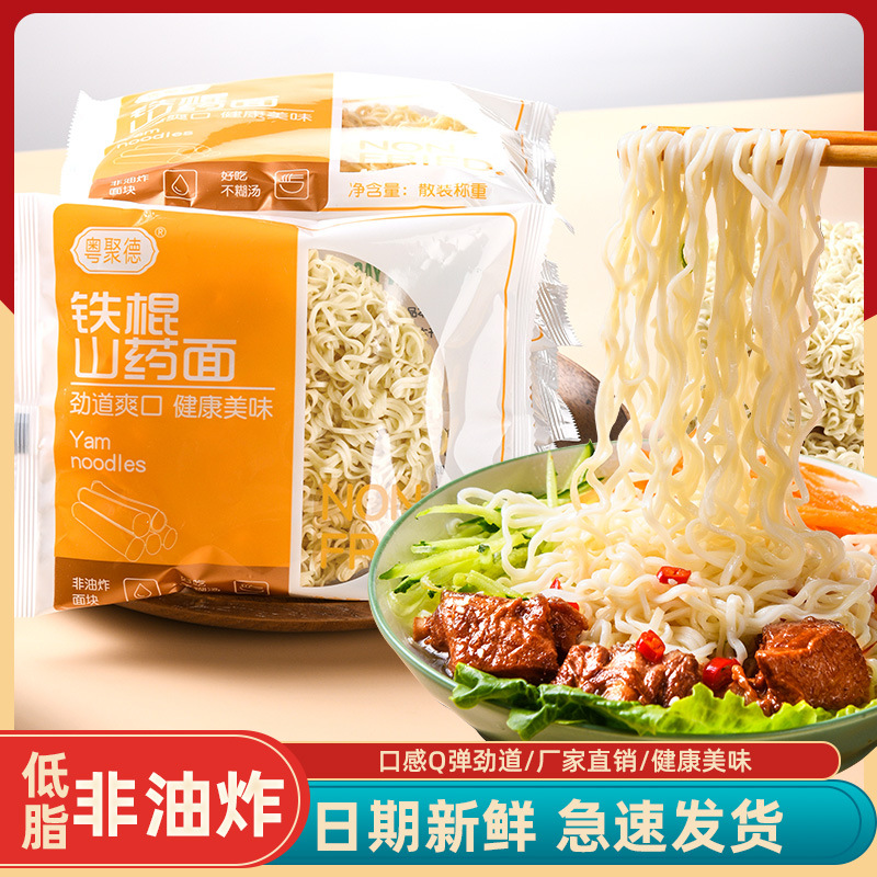 非油炸铁棍山药方便面饼低脂独立包装面饼面饼火锅面炒面面饼批发