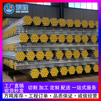 工厂直销珠江牌镀锌管华捷华岐穗生荣钢热浸镀锌钢管现货供应