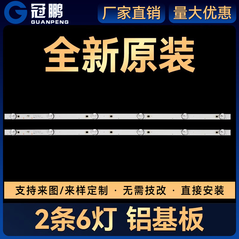 M32H灯条 S32K背光灯条6灯6V灯条 JL.D32061330-081AS-M