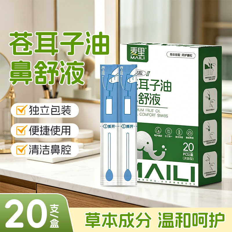 Xanthium Seed Oil Nasal Soothing Liquid Cotton Swabs for Seasonal Nasal Relief, Nasal Itching, Nasal Congestion Cleaning, Portable Herbal Essential Oil Cotton Swabs Wholesale Xanthium Seed Oil Nasal Soothing Liquid Cotton Swabs for Seasonal Nasal Relief, Nasal Itching, Nasal Congestion Cleaning, Portable Herbal Essential Oil Cotton Swabs Wholesale