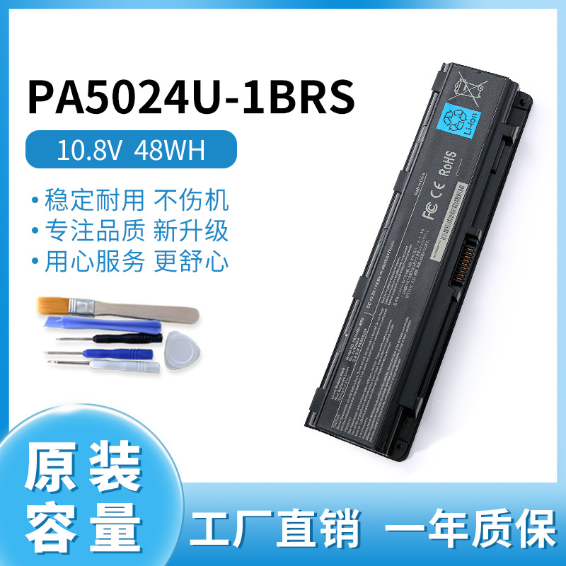 全新适用东芝L800 M800 M805 C805 L830 L840 PA5024U-1BRS