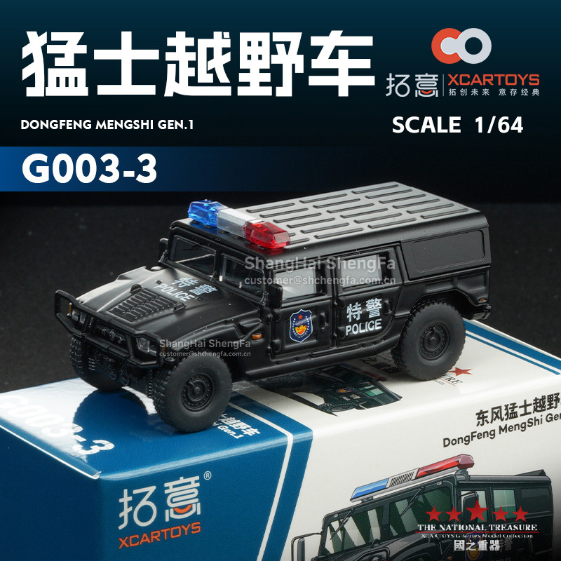 G003-3_dongfeng warrior_special police [limited price 59.9 yuan]