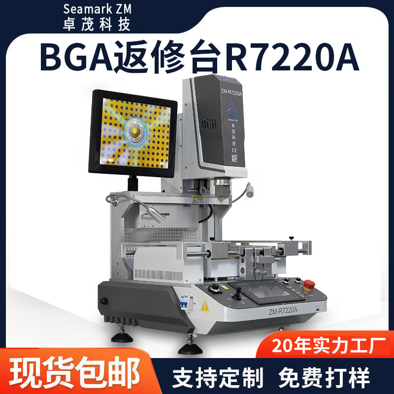 卓茂精密独立三温PCBA板BGA返修台 芯片器件光学对位全自动拆焊台