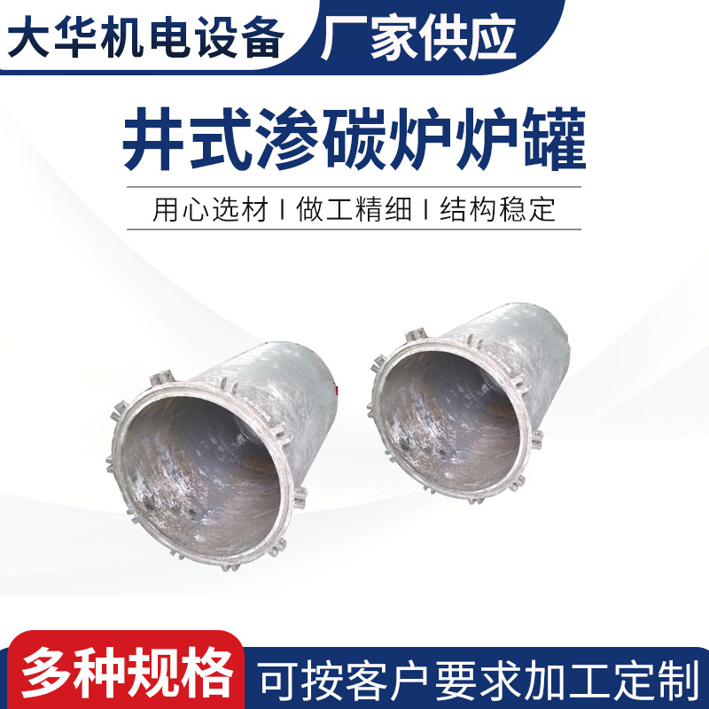 大华耐热钢铸造件不锈钢井式炉渗碳炉炉罐耐热钢井式渗碳炉炉罐