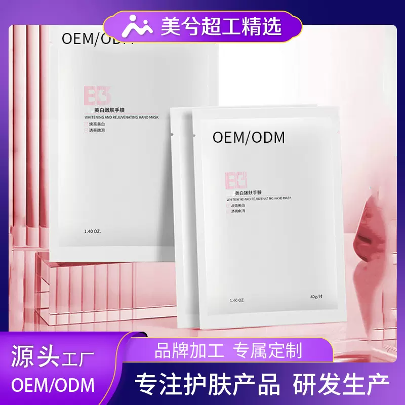 烟酰胺护理手膜定制OEM嫩白保湿补水手套美白细嫩手膜贴牌代加工