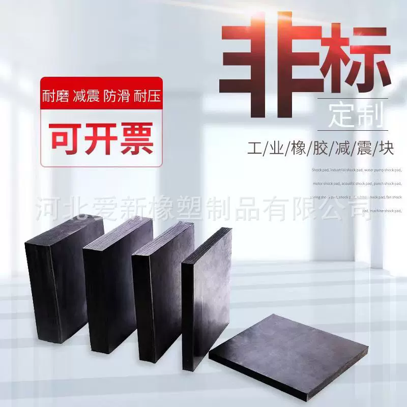 橡胶减震块防震垫块机械缓冲垫橡胶块桥梁铁路加厚高弹方形橡胶垫