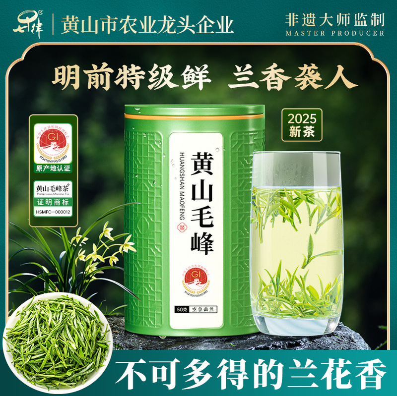 Huangshan Maofeng 2026 New Tea with Orchid Fragrance, Premium Spring Green Tea, High Mountain Tea, Canned, Factory Wholesale