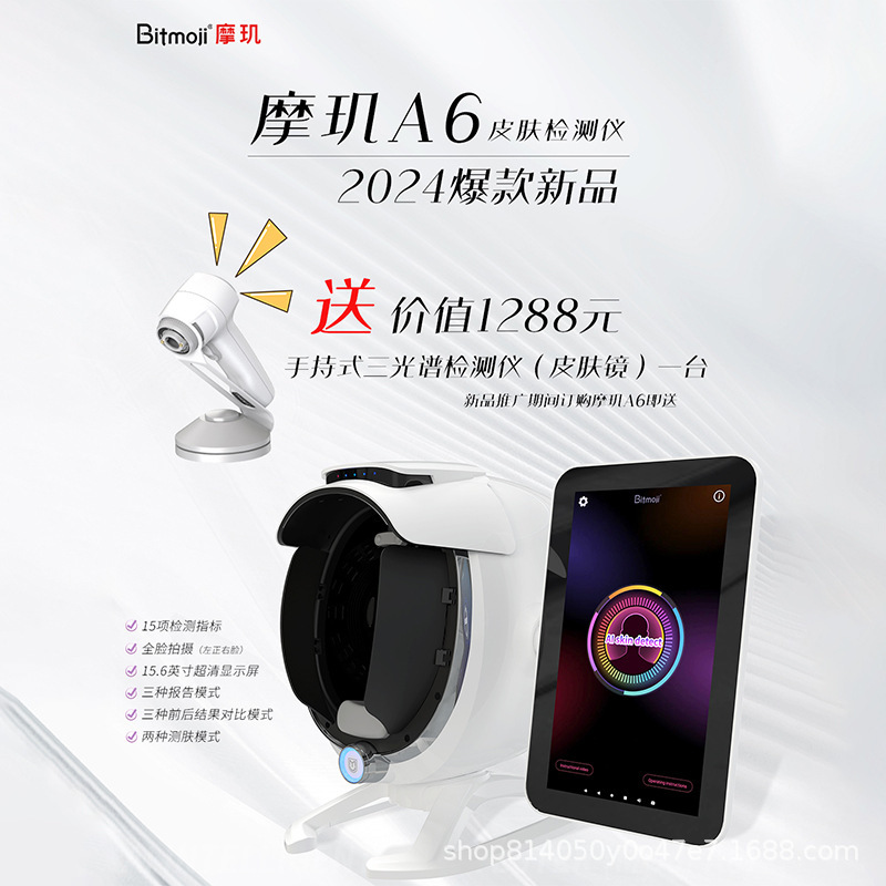 新型魔瑶A6知能皮膚検査AI測定器顔UV水分分析魔鏡美大募集美容院|undefined