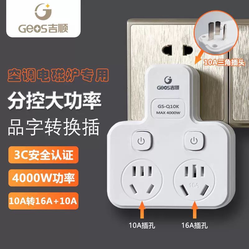 Jishun 10a a 16a convertidor de socket inalámbrico enchufe uno a dos de alta potencia 4000w enchufe especial de aire acondicionado