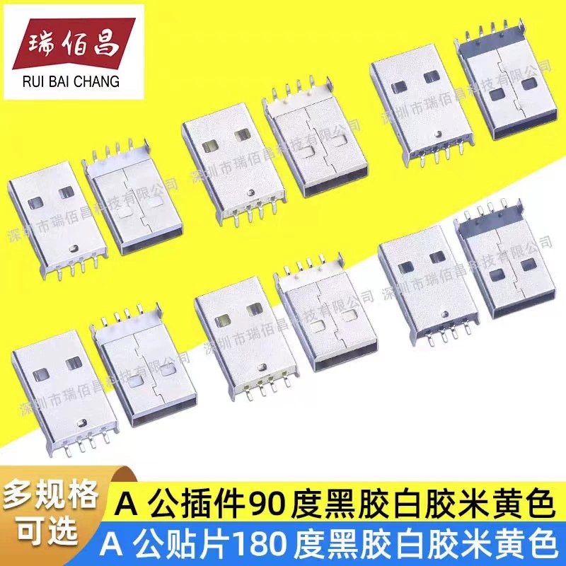 USB виниловая нашивка A мужская нашивка нашивка винил таблица наклейка A мужская голова нашивка нога SMT нашивка USB 4P