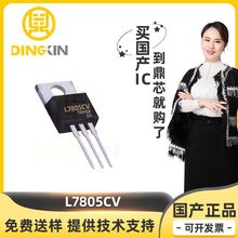 L7805CV 封装TO-220 5V 1.2A LDO 线性稳压器 电源管理芯片 现货