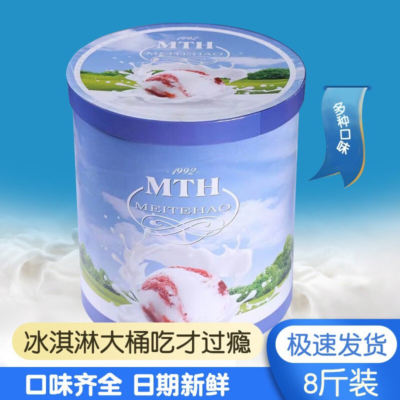 Meitehao Ice Cream Large Bucket Commercial Self-Service Ice Cream Scoops 4kg Internet Famous Cold Drink Ice Cream 2 Buckets Pack