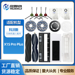 适配科沃斯X1S Pro Plus扫地机器人配件主刷滚刷过滤网抹布清洁液