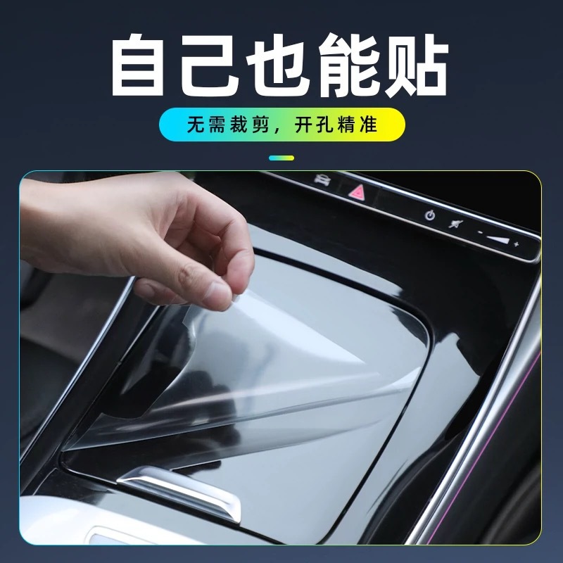 Suitable for 25 Models of Mercedes-Benz Gls450/Gle350 Interior Film, Navigation Screen, Gear Shift, Air Conditioning Film, High-Definition Film, Tpu