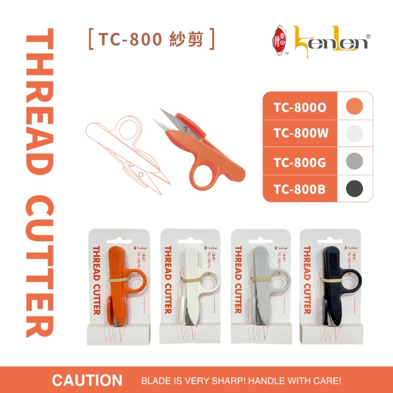 坤伦KENLEN有胶圈纱剪 TC-800 白色 黑色 灰色 橙色单支装