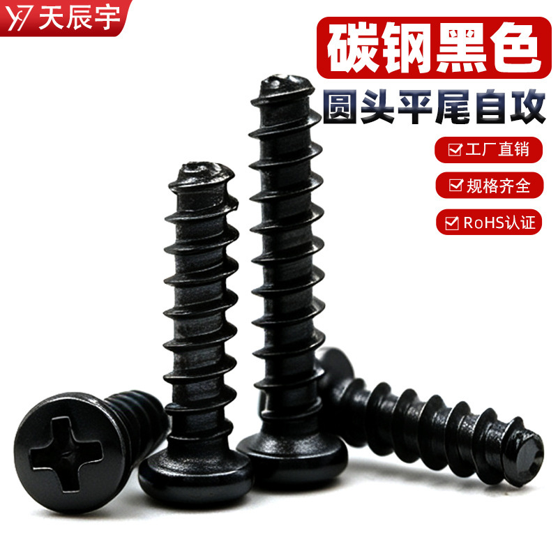 Black PB round head flat tail self-tapping screws, direct sales from the manufacturer, pan head self-tapping screws M2, nickel-plated zinc self-tapping screws Black PB round head flat tail self-tapping screws, direct sales from the manufacturer, pan head self-tapping screws M2, nickel-plated zinc self-tapping screws