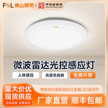 FSL佛山照明 LED微波感应吸顶灯走廊过道阳台圆形光控微波吸顶灯