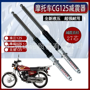 Motosiklet CG125 Everest Qianjiang CG King Pearl River amortizatoru
