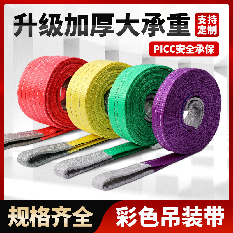 国标彩色吊装带扁平吊装带起重涤纶吊带扁平环形彩色工业吊车10吨