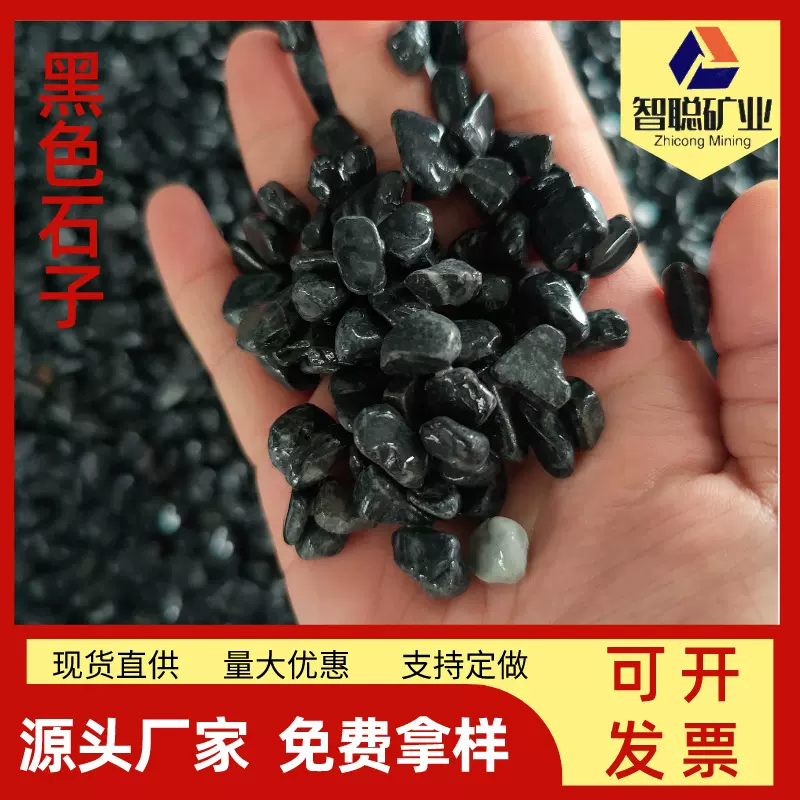 厂家供应露营地用黑色砾石 日式庭院造景用黑色石子 黑色鹅卵石子
