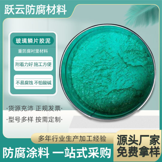 Epoxy glass flake cement manufacturers vinyl flake primer medium and high temperature sewage tank desulfurization tower anti-corrosion coating