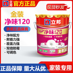 立邦金装净味120二合一金装净味5合1防霉抗菌内墙乳胶漆涂料