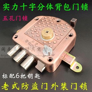 Old-fashioned household group lift security door five-hole exterior door lock strength cross copper core backpack faucet split lock cylinder