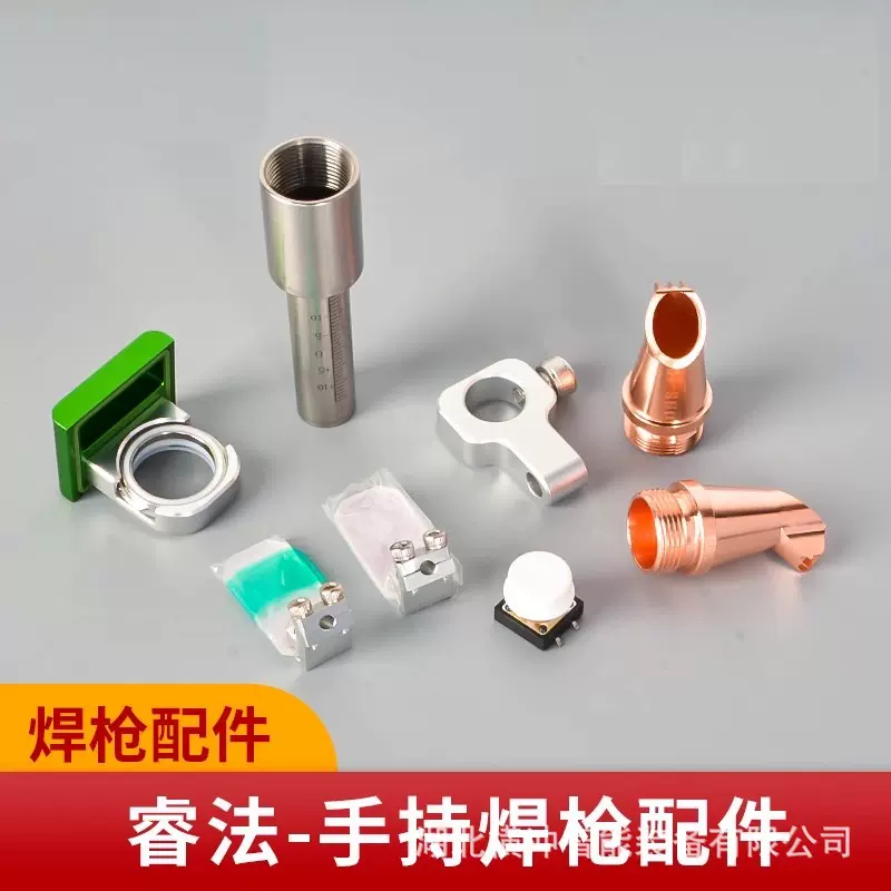 激光焊机睿法焊枪D20*4.75-F150聚焦保护镜片 支架睿法全系列配件