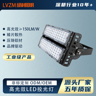 TLV7520 high power tunnel light Port flood light led outdoor waterproof professional stadium light high pole light