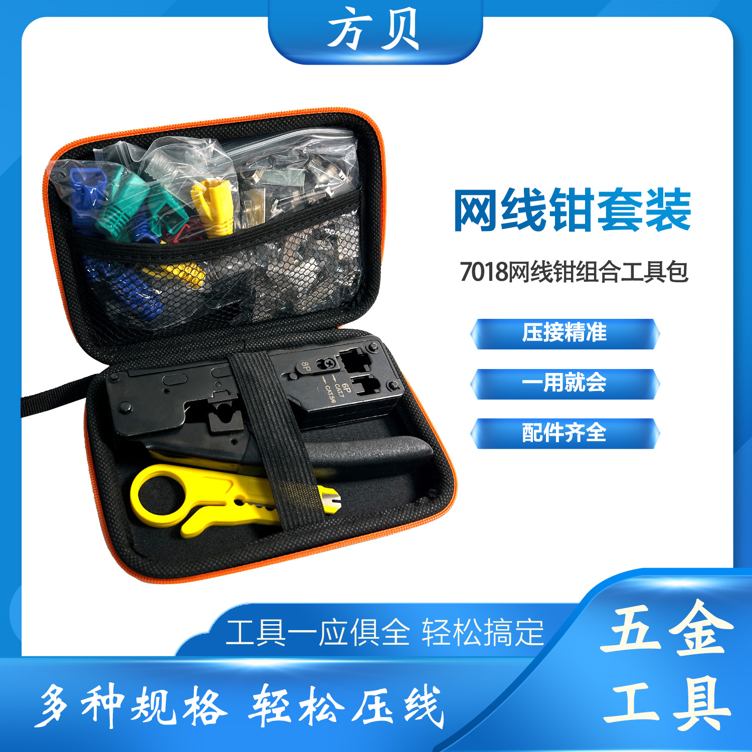 CAT7燕尾夹水晶头剥线剪线压接6P/8P接头 七类通孔网线钳工具套装