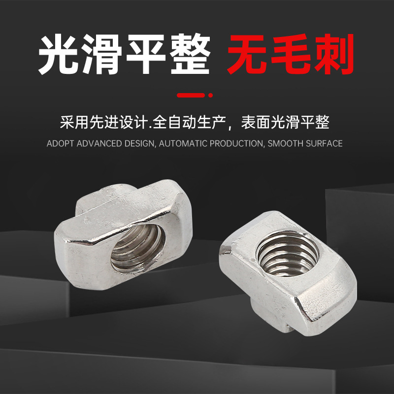 304不锈钢T型螺母 欧标T型螺母20系列30系列40系列45系列