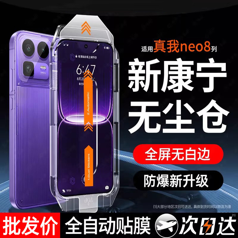 Ultrasonic Unlocking Is Suitable for Realme Gt8Pro Dust-Free Compartment, Realme Gt7 Instant Film Application, R Realme Neo8 Tempered Film Ultrasonic Unlocking Is Suitable for Realme Gt8Pro Dust-Free Compartment, Realme Gt7 Instant Film Application, R Realme Neo8 Tempered Film