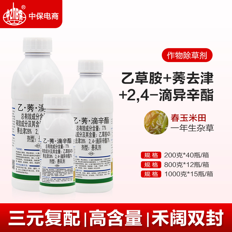 滨农钰锐77%乙草胺莠去津2.4滴异辛酯苞米田玉米苗前封闭除草剂