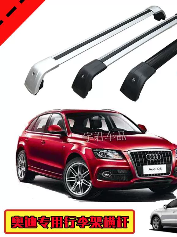 Подходит для Audi Q3q5Q7A3Q5LQ4Q6q8RSe-tron, поперечина на крыше из алюминиевого сплава с замком