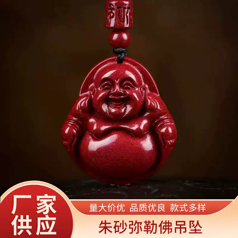 天然高含量朱砂弥勒佛吊坠原矿紫金帝王砂本命年项链源头工厂直发