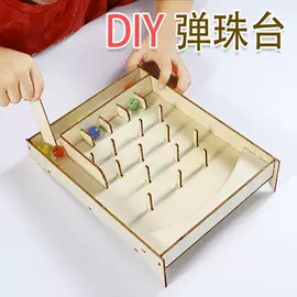 DIY弹珠台儿童科普教具:小学生STEAM木制材料包怎么选?
