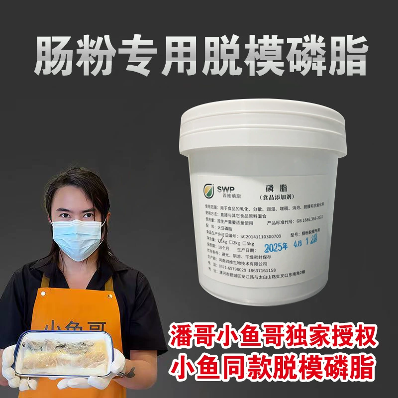 Специальный агент для розлива рисовой лапши Xiaoyuge (Маленький рыболовец), аналогичный модели, специально разрешен к использованию Pan Ge (Маленький рыболовец), специальный агент для розлива, четырехмерный фосфолипидный разрыхлитель.