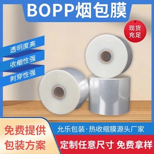 Heat Sealing Film BOPP Cigarette Bag Film High Quality Book Cigarette Cosmetics Universal Transparent Packaging Film Factory Wholesale