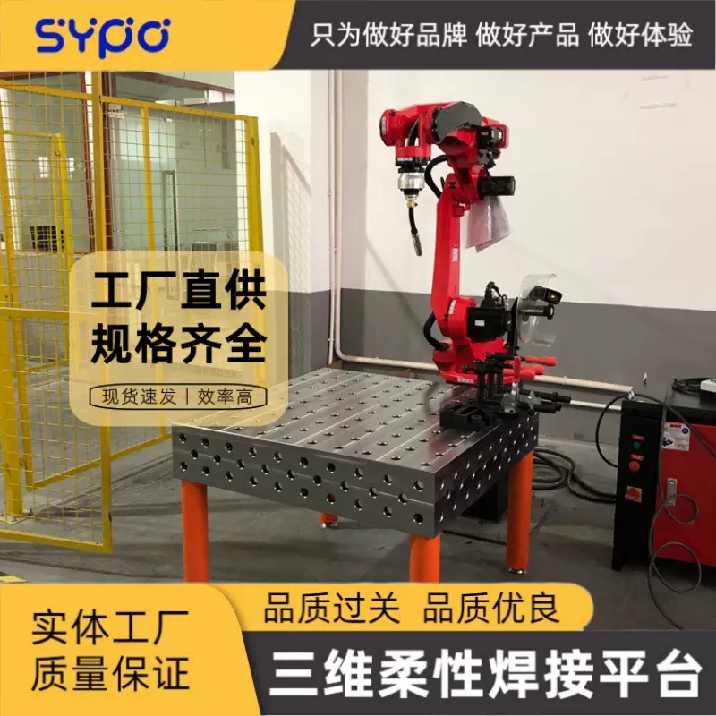 厂家销售三维焊接平台柔性多种功能机器人平板