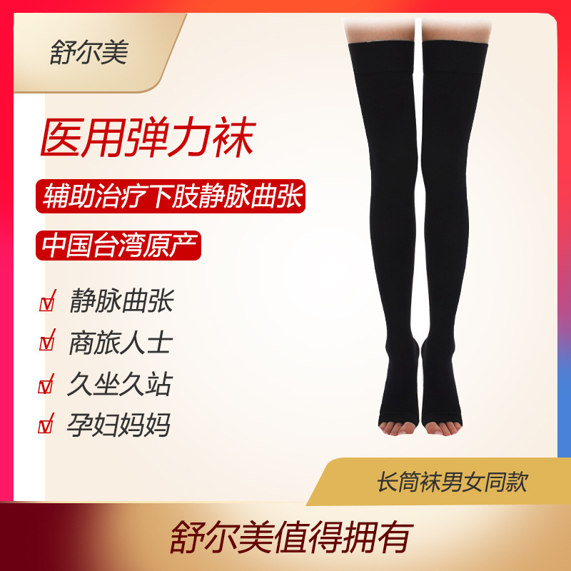 Taiwan Shuermei Medical Compression Stockings, Level One and Two Long Stockings, Prevent Varicose Veins, Elastic Stockings, Comfortable