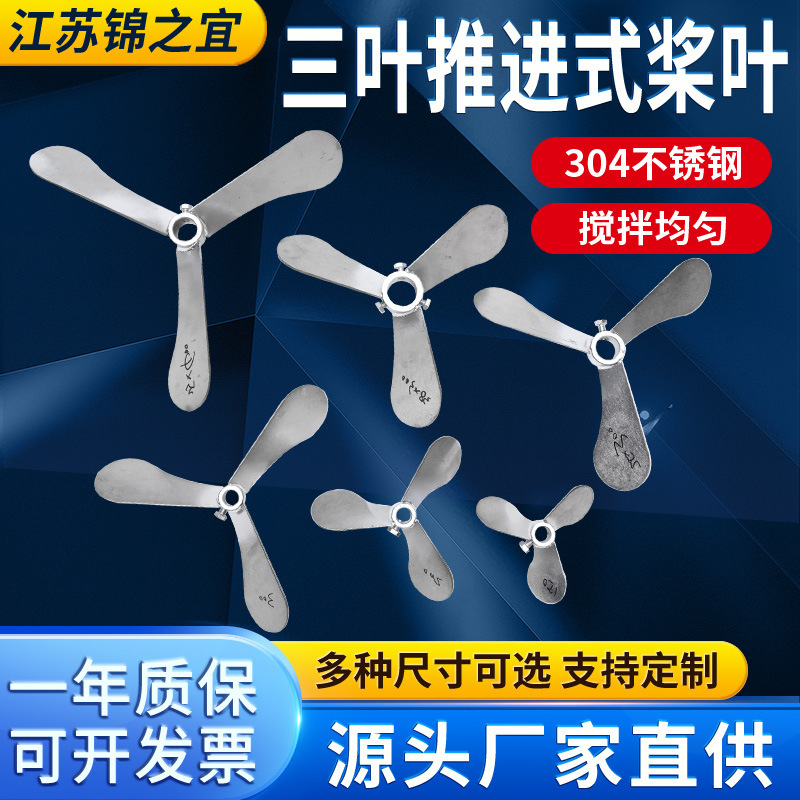 304 stainless steel paddle vertical dosing mixer spiral blade three-blade stirring shaft paddle factory wholesale