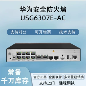 Брандмауэр безопасности USG6307E-AC Шлюз безопасности VPN-брандмауэр