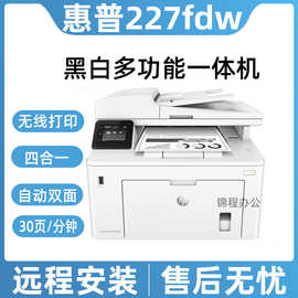 HP M227fdw 激光打印机办公专用 手机无线自动双面扫描复印打印机