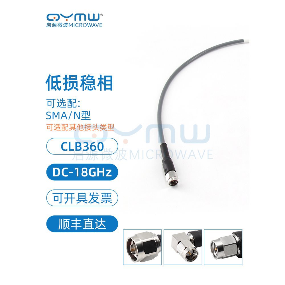 启源微波 SMA/SMP射频连接线 18G高频测试线3507低损稳幅稳相电缆
