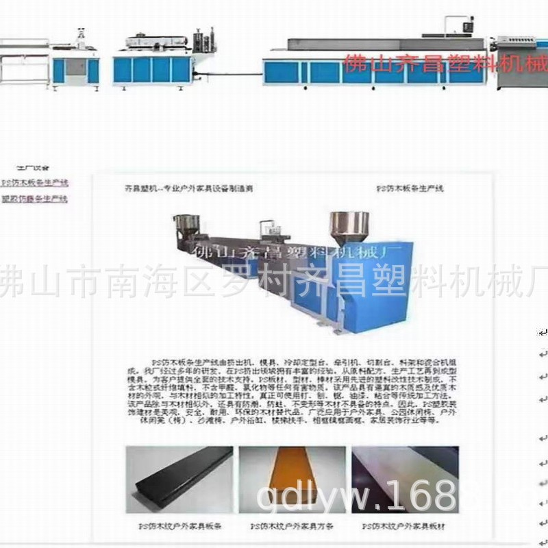 供应 PS木塑挤出机设备  PS仿木挤出机  佛山PS木塑生产设备