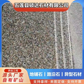 花岗岩